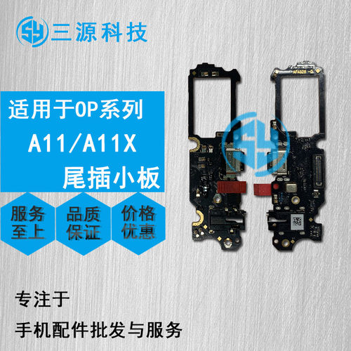 oppo耳机孔充电尾插小板送话器