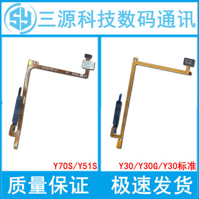 Y70S/Y51S/Y30侧边指纹按键排线