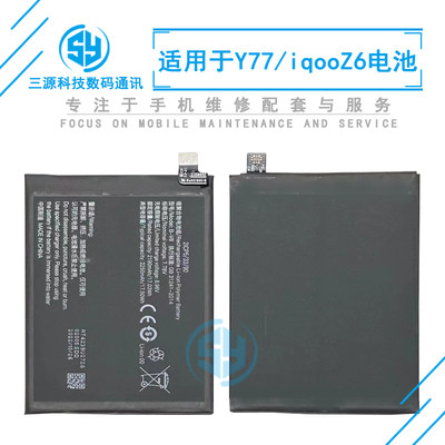 适用于Y77/IQOOZ6内置电池B-V8