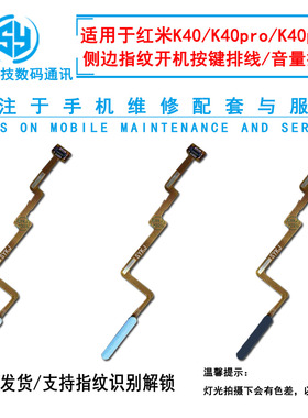 适用于红米K40 K40pro指纹排线k40pro+指纹识别解锁开机侧键排线