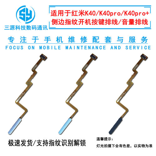 适用于红米K40 K40pro指纹排线k40pro+指纹识别解锁开机侧键排线