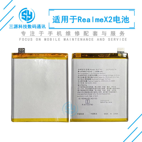 三源适用真我realmeX2 内置电池 realme x2 BLP741 手机充电电板
