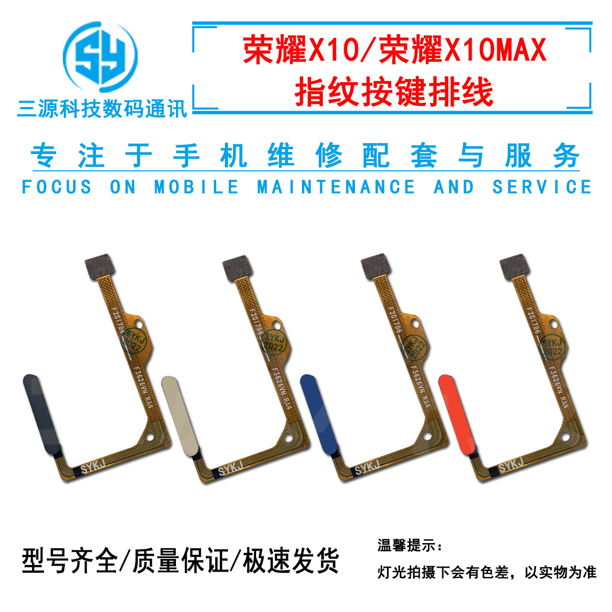 适用于华为荣耀X10指纹排线 荣耀X10MAX 指纹按键开机音量排线