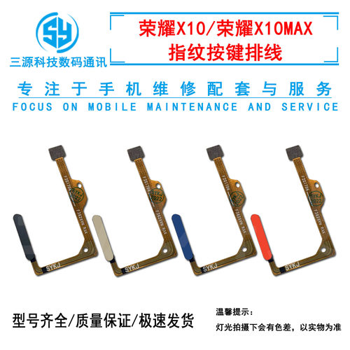 适用于华为荣耀X10指纹排线 荣耀X10MAX 指纹按键开机音量排线
