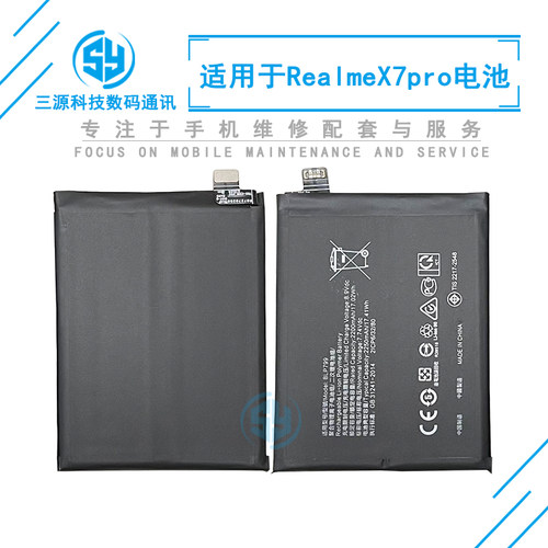 三源适用于真我realmex7pro 内置电池 realme x7pro 手机充电电板