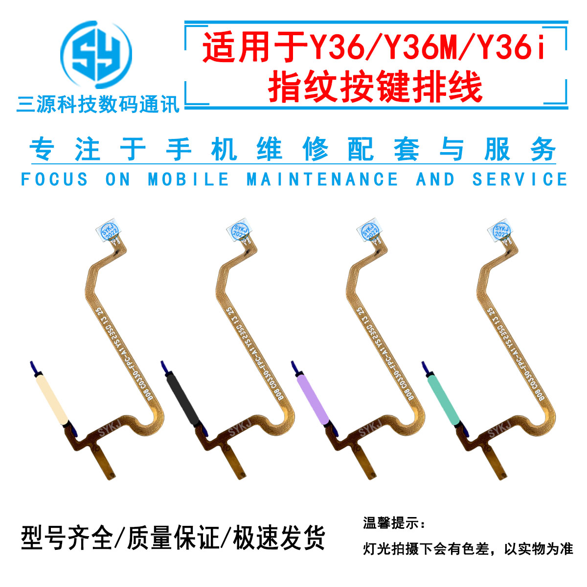 三源适用于VIVO Y36 Y36M 指纹排线 Y36i侧边指纹按键解锁排线