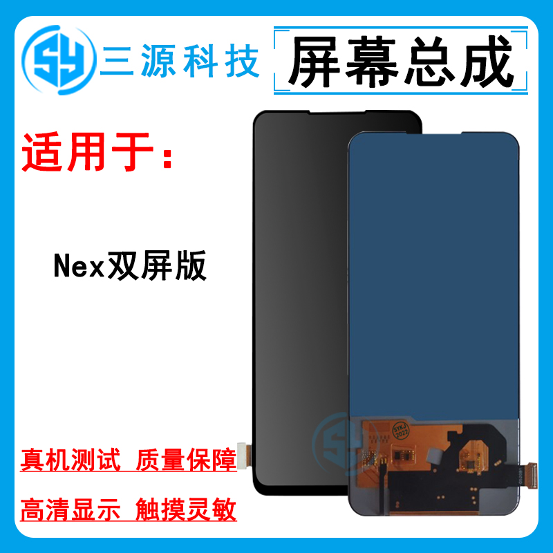 适用于VIVO NEX双屏版 屏幕总成 Nex2 一体内外液晶触摸显示屏
