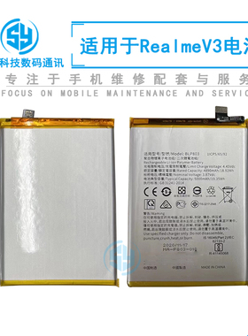 三源适用真我realme V3 v11 内置电池realme v13 BLP803 充电电板