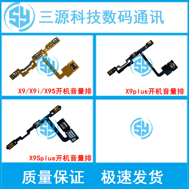 三源排线适用于VI X9 X9i x9s X9plus X9SPLUS x9sp 开机音量排线