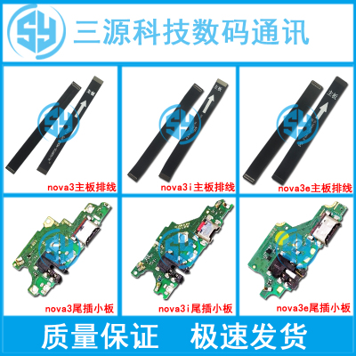 华为充电连接排线尾插小板