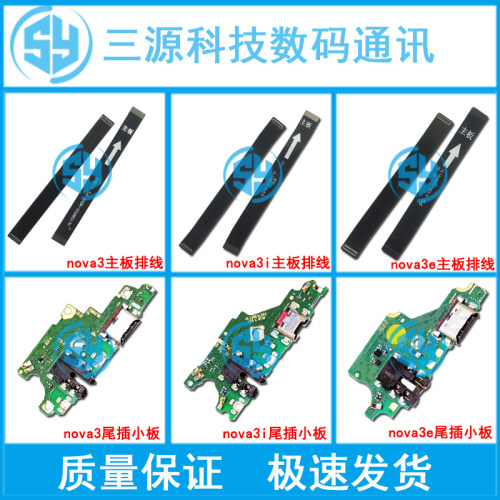华为充电连接排线尾插小板