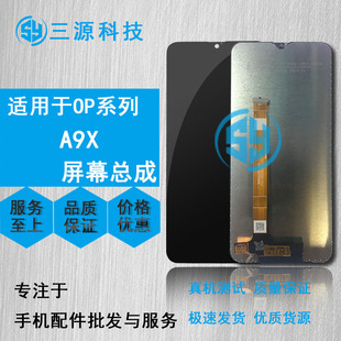 内外一体液晶触摸屏 三源适用于OPPO 显示屏 F11 屏幕总成 A9X