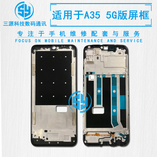 A35/A53/A55/A93/A95屏框中框