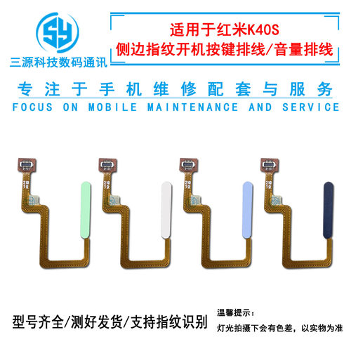 三源适用于红米K40S指纹排线 k40s 指纹识别解锁开机侧键音量排线