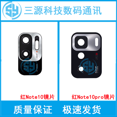 红米玻璃后摄像头镜片
