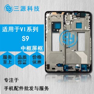 三源适用于VIVO S9 s9e 屏幕边框支架 A面前壳中框 sim内置卡托