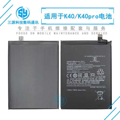 三源适用于红米K40 红米K40pro 内置电池 BM4Y 手机内置充电电板