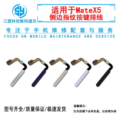 三源适用于华为Mate X5指纹排线 matex5侧边指纹按键识别解锁排线