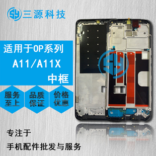 三源适用于OP A11 A11X 屏幕边框支架 a11x A面前壳中框 SIM卡托