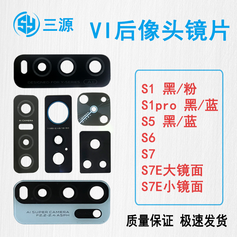 VIVOS系列后像头玻璃镜片镜面
