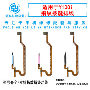 5g版 y100i 识别解锁键侧边指纹开机按键 Y100i指纹排线 适用VIVO