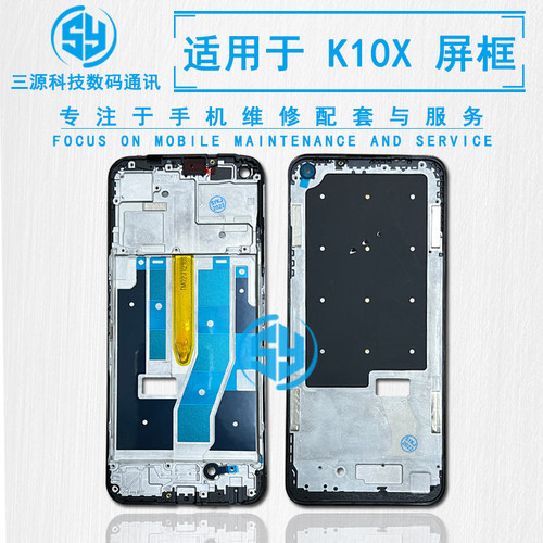 三源机壳适用于OPPO K10X 屏幕边框支架 k10x A面支架前壳中框