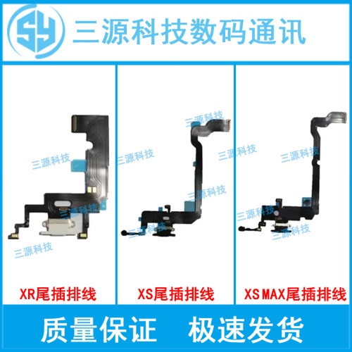 三源适用于苹果XS xsmax XR 尾插排线 USB口充电送话器小板拆机