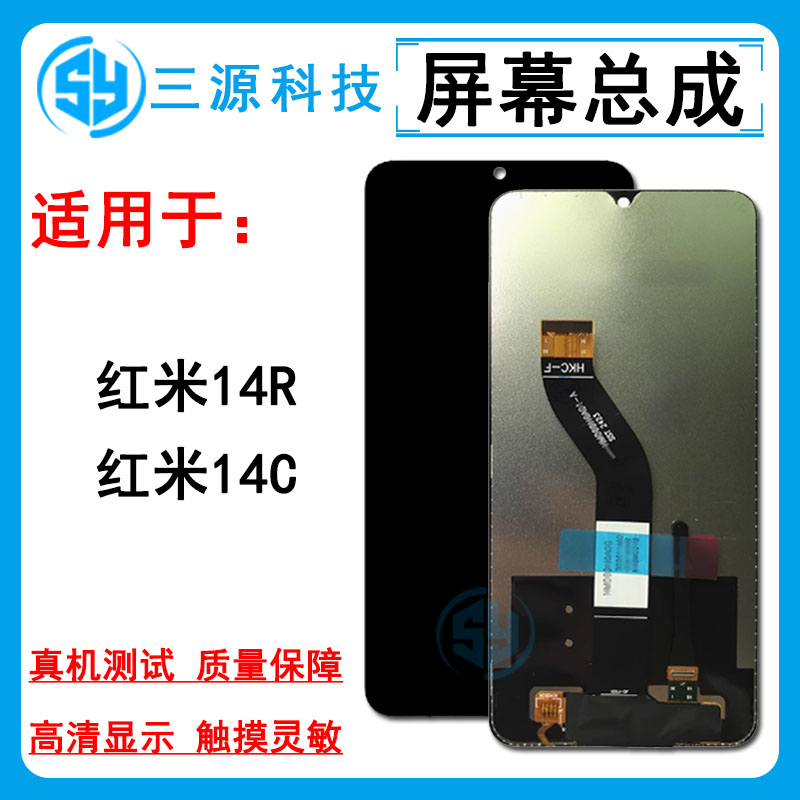 适用于红米14C 红米14R屏幕总成 内外触摸一体液晶显示屏
