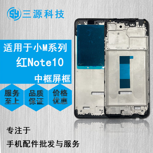 红米note10/pro支架屏幕边框