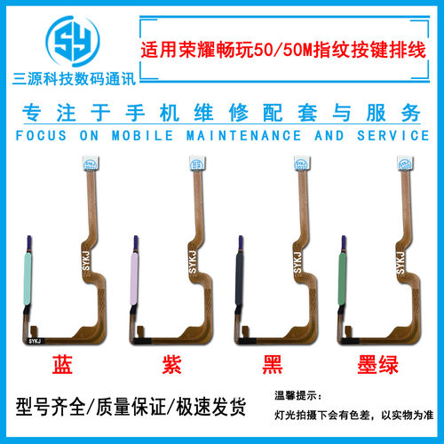 三源适用于华为荣耀畅玩50指纹排线 畅玩50M侧边按键开机音量排线