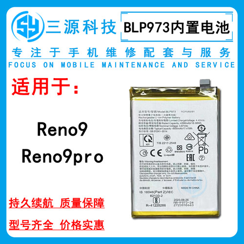 三源电池适用OPPO Reno9 Reno9pro 内置电池 BLP973 充电电板