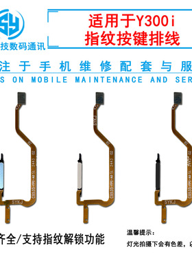 适用VI Y300i 5G指纹排线 y300i 侧边开机键指纹识别解锁开机排线