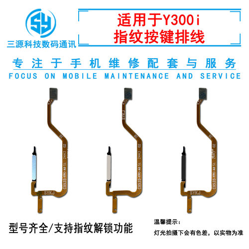 适用VI Y300i 5G指纹排线 y300i 侧边开机键指纹识别解锁开机排线