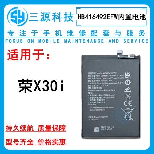 三源电池适用于华为荣耀X30i 5G版 内置电池HB416492EFW 充电电板