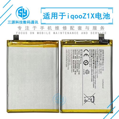 iqooZ1X手机内置充电电池电板