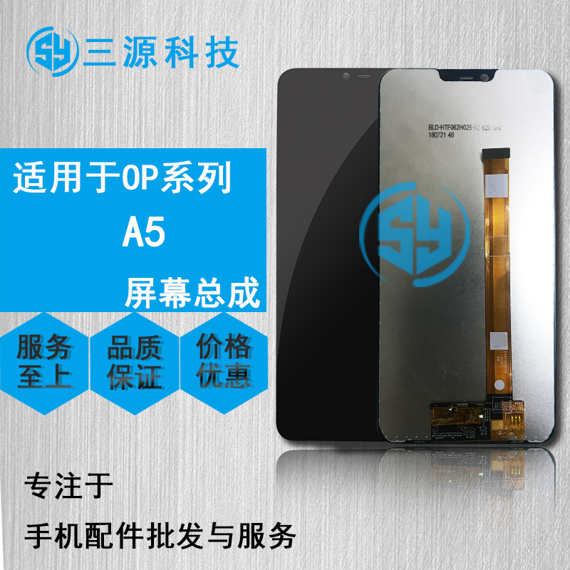 适用OPPOA5/A3S屏幕总成显示屏