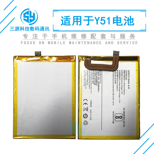 三源电池适用于VIVO Y51 B-95 Y53 B-C1 内置电池 手机充电电板