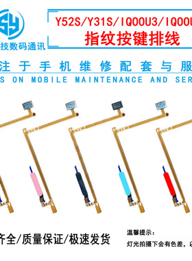 三源适用于VIVO Y31S Y52S IQOOU3X iqoo u3指纹按键开机音量排线
