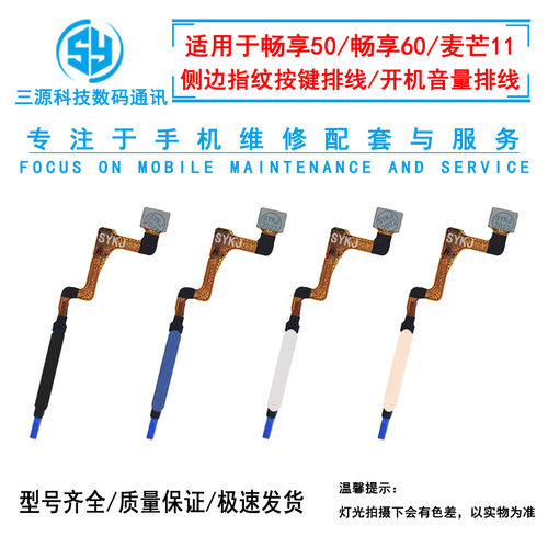 适用于畅享50 麦芒11 指纹排线 畅享60 侧边指纹按键开机音量排线