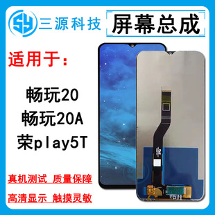 三源屏幕适用于华为畅玩20屏幕总成 荣耀play5T 内外触摸液晶屏