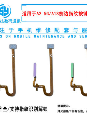 三源适用于OP A2 5G版 A1S 指纹排线 侧边指纹解锁识别按键