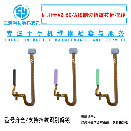 三源适用于OP A2 5G版 A1S 指纹排线 侧边指纹解锁识别按键