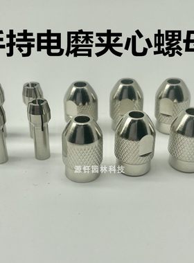 手持磨链机夹心夹头螺母配件油锯电锯链条打磨手持迷你电磨头配件