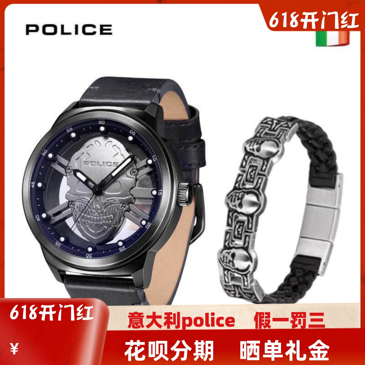 POLICE手表魄力思骷髅十字架浮雕镂空时尚潮流夜光防水表PL.14685