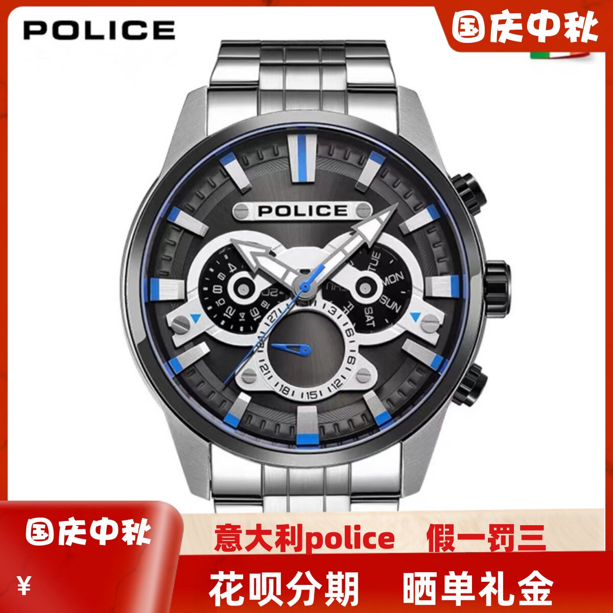 意大利police手表双时区两地时