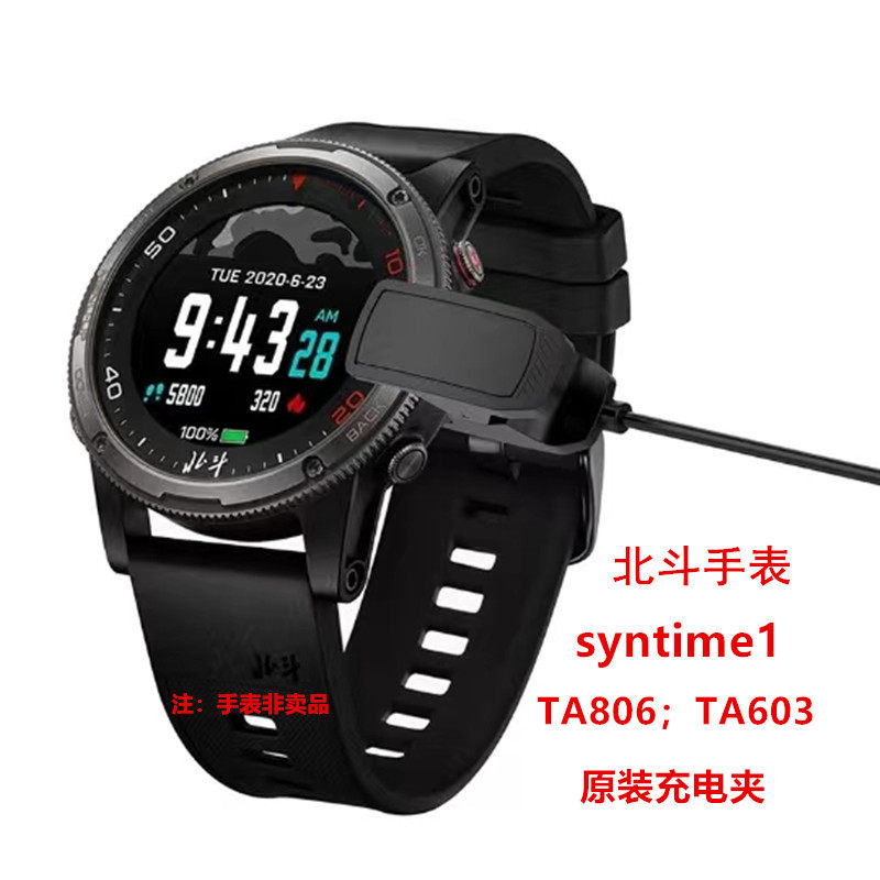 北斗卫星手表天奥原装充电线夹器syntime系列TA806/TA206/TA216J