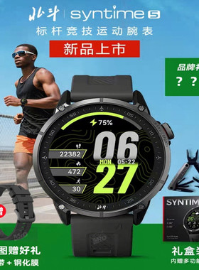 北斗手表syntime5 MAX运动户外跑步马拉松骑行游泳心率血氧战术表