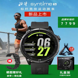 北斗手表syntime5 MAX运动户外跑步马拉松骑行游泳心率血氧战术表