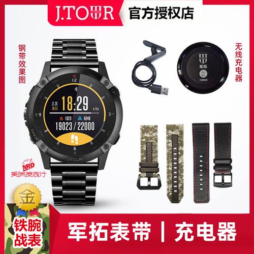 jtour军拓铁腕5X手表表带充电器