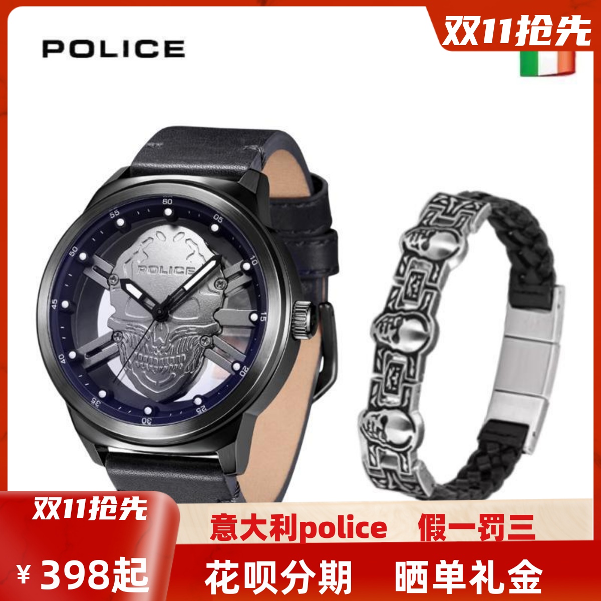 POLICE手表迪赛浮雕夜光防水表